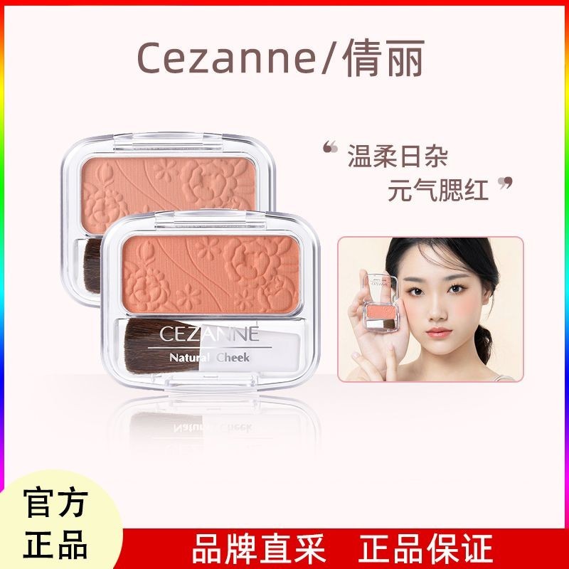CEZANNE CEZANNE CEZANNE Blush đơn sắc CEZANNE Cam Matte Rose Rouge051718/ CEZANNE CEZANNE CEZANNE Bl