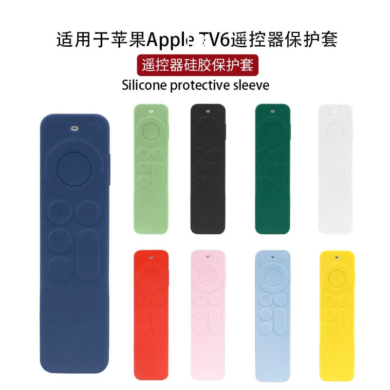 Thích hợp cho Apple Apple TV6 Vỏ bảo vệ điều khiển từ xa Apple TV7 TV Điều khiển từ xa Vỏ mềm 4K