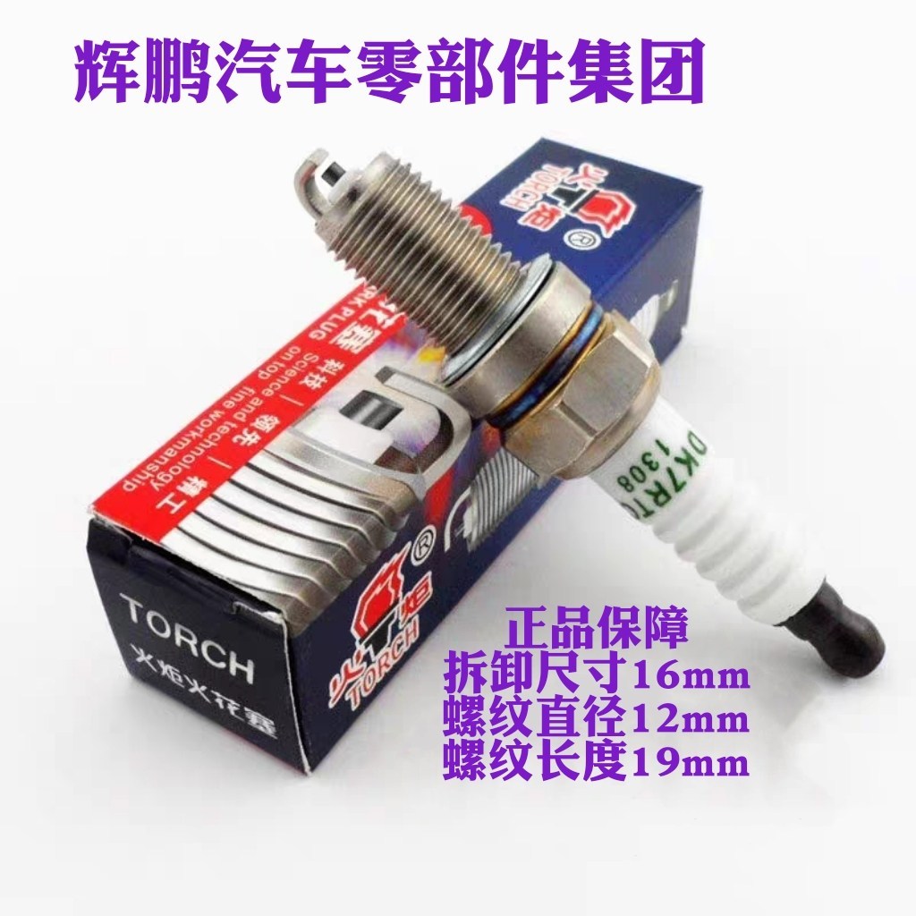 Đèn pin Bugi DK7RTC Glory b12 Thích ứng với Saio Excelle 1.5 Wuling Hongguang Hongtu Glory