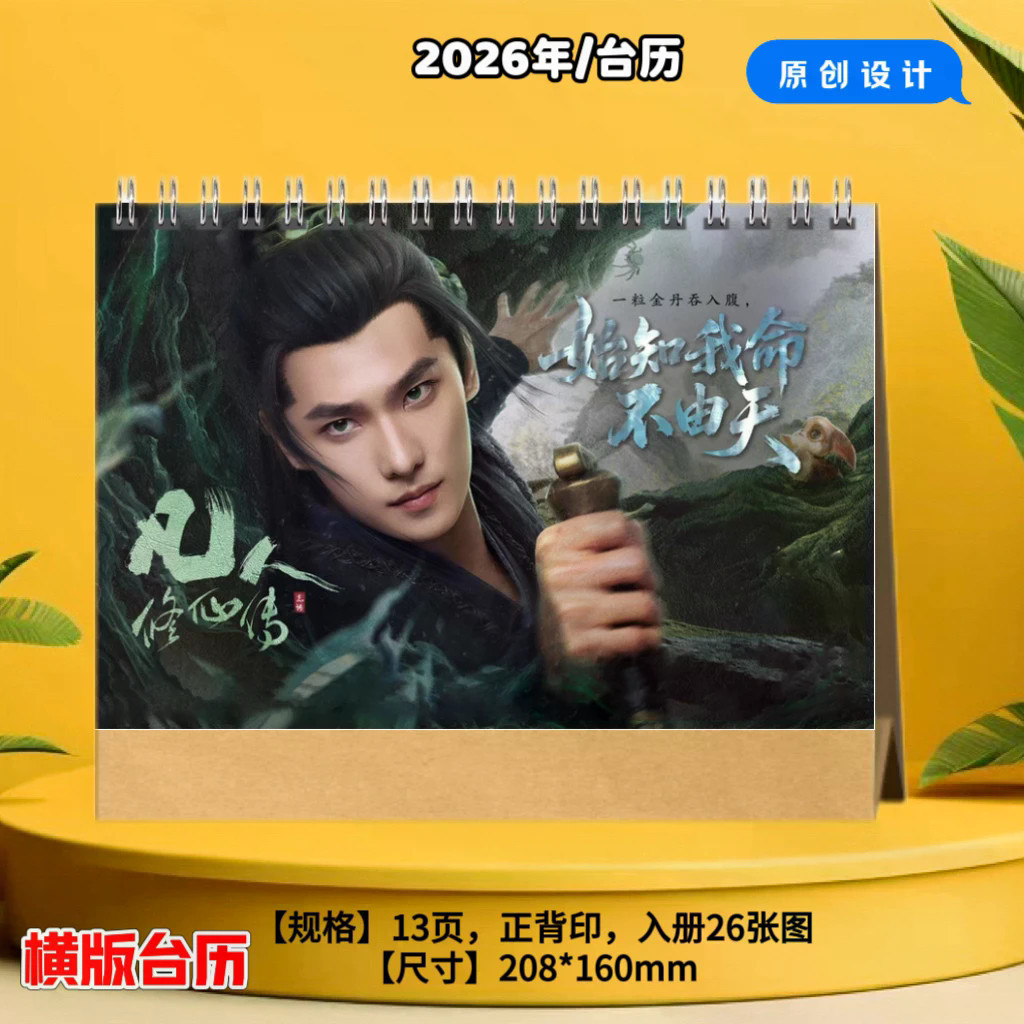 Hot Sản Phẩm Mới Dương Dương Tử Thần Lịch Xiuxian Chuan Han Li Phim Chính Kịch Ảnh 2026 Lịch Để Bàn 