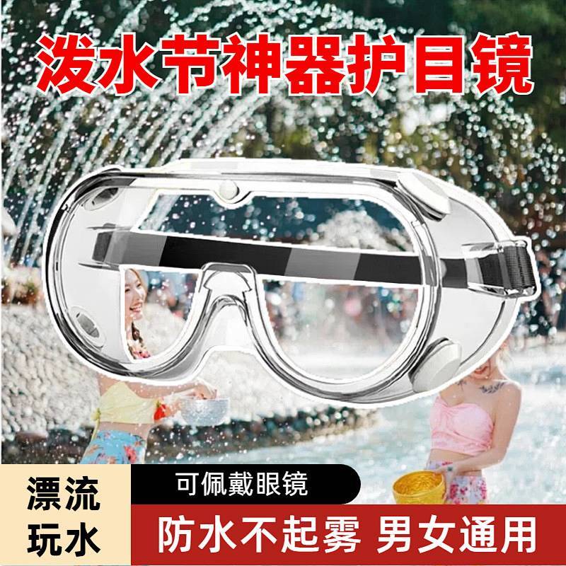 Waterproof Goggles for Splash Festival Can Wear Myopia Glasses Anti-Fog Water Fight Drifting Adult P