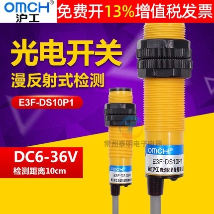 Công tắc quang điện ba dây Hugong E3F-DS10P1 Phản xạ khuếch tán PNP DC Thường mở Cảm biến cảm biến M