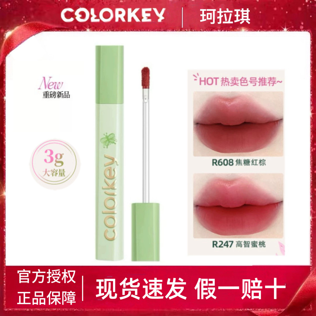 Phải có Colorkey Colorkey Air Velvet Lip Glaze Embrace Natural Hot Sale Color R608 Caramel Đỏ Nâu R2