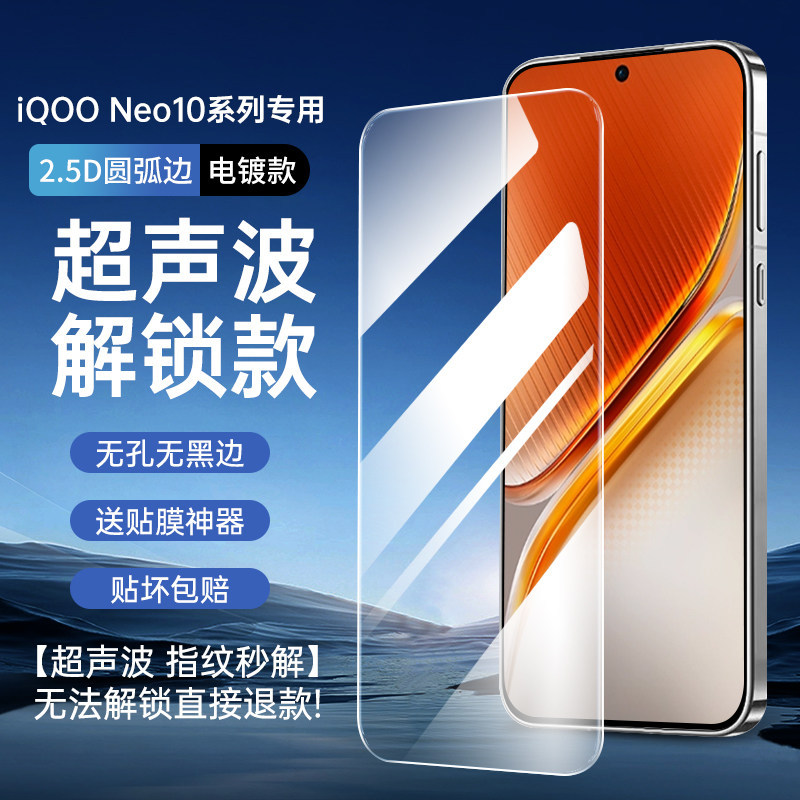 [Mở khóa vân tay siêu âm trong vài giây] Thích hợp cho phim cường lực iqooneo11 iqooneo10 / 9spro + 