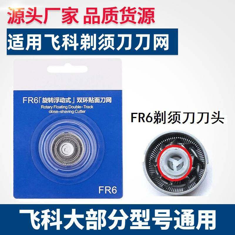 Lưỡi Dao Cạo Thích Hợp Cho Feike Phụ Kiện Điện FR6 Lưỡi Lưới FS325 330 873 871 872