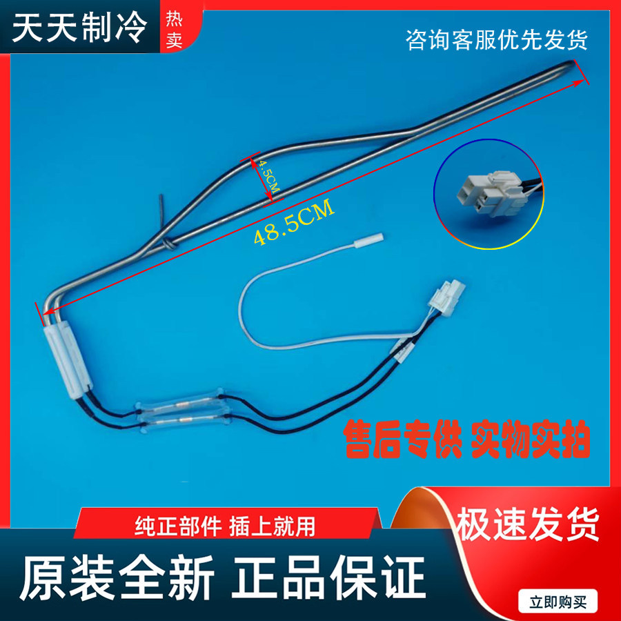 Thích hợp cho tủ lạnh Meiling Phụ kiện tủ lạnh Kem hóa học Ống sưởi ấm Tấm ống sưởi B21329
