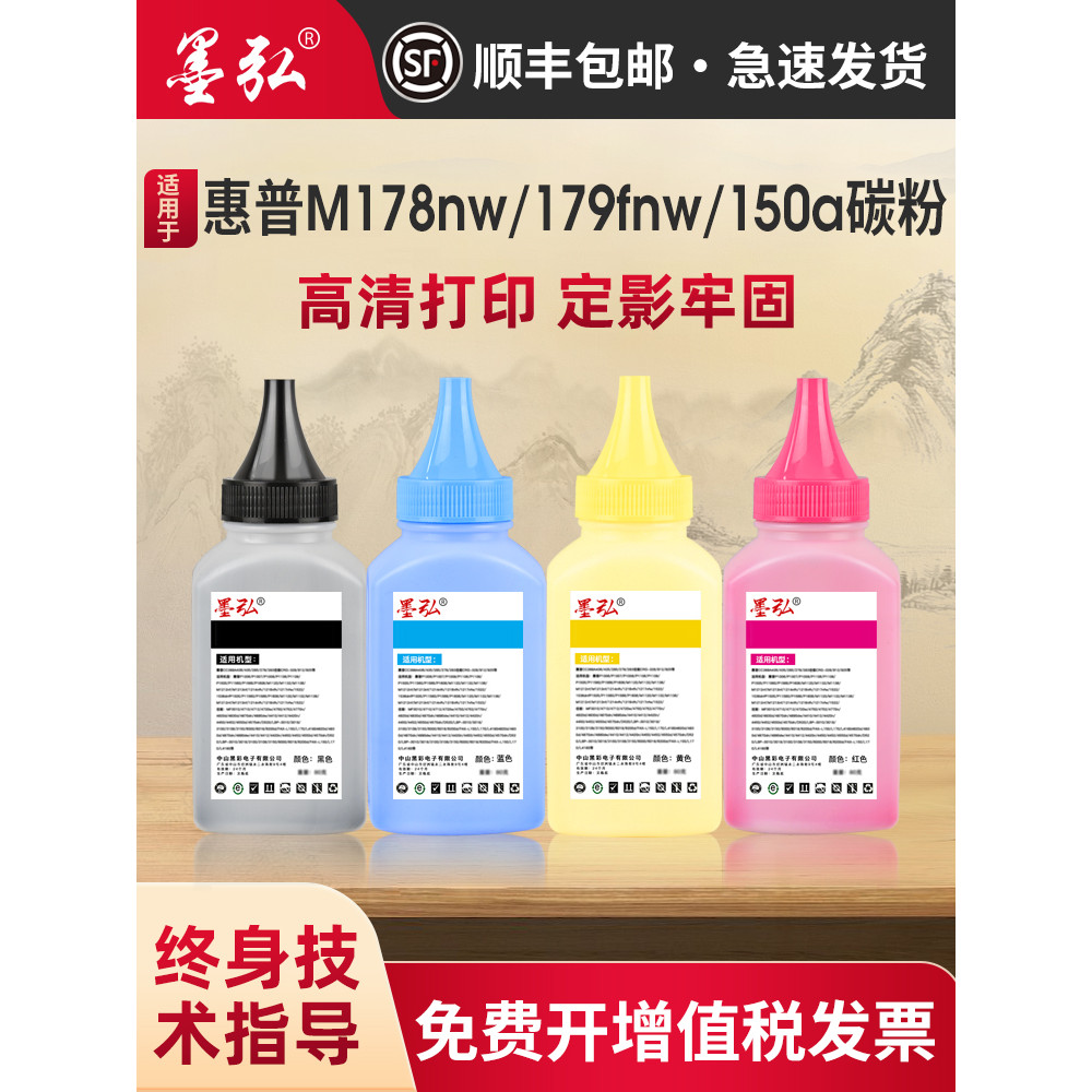 Mohong Thích Hợp Cho HP M178nw Mực Bột HP 179fnw 150a 118A W2080A 150nw Màu Laser MFP Màu Bột Máy In