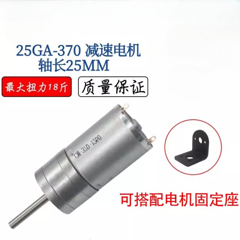 1 Chiếc JGA25-370 Mini DC Gear Motor 6V / 12V / 24V Mô-men xoắn cao tốc độ thấp có thể đảo ngược CHE