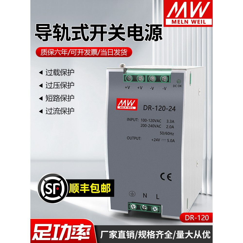 MEAN WELL 120W Công suất chuyển mạch DR-120-24V5A Loại đường ray Nguồn DR-120-12V10A 48V2.5A