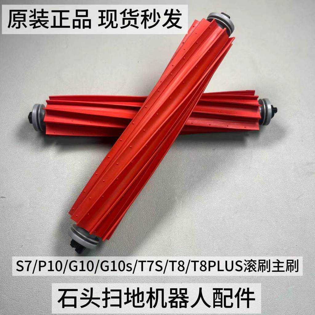 Phụ kiện Robot quét Roborock chính hãng S7 / P10 / G10 / G10s / T7S / T8 Bàn chải con lăn Bàn chải c