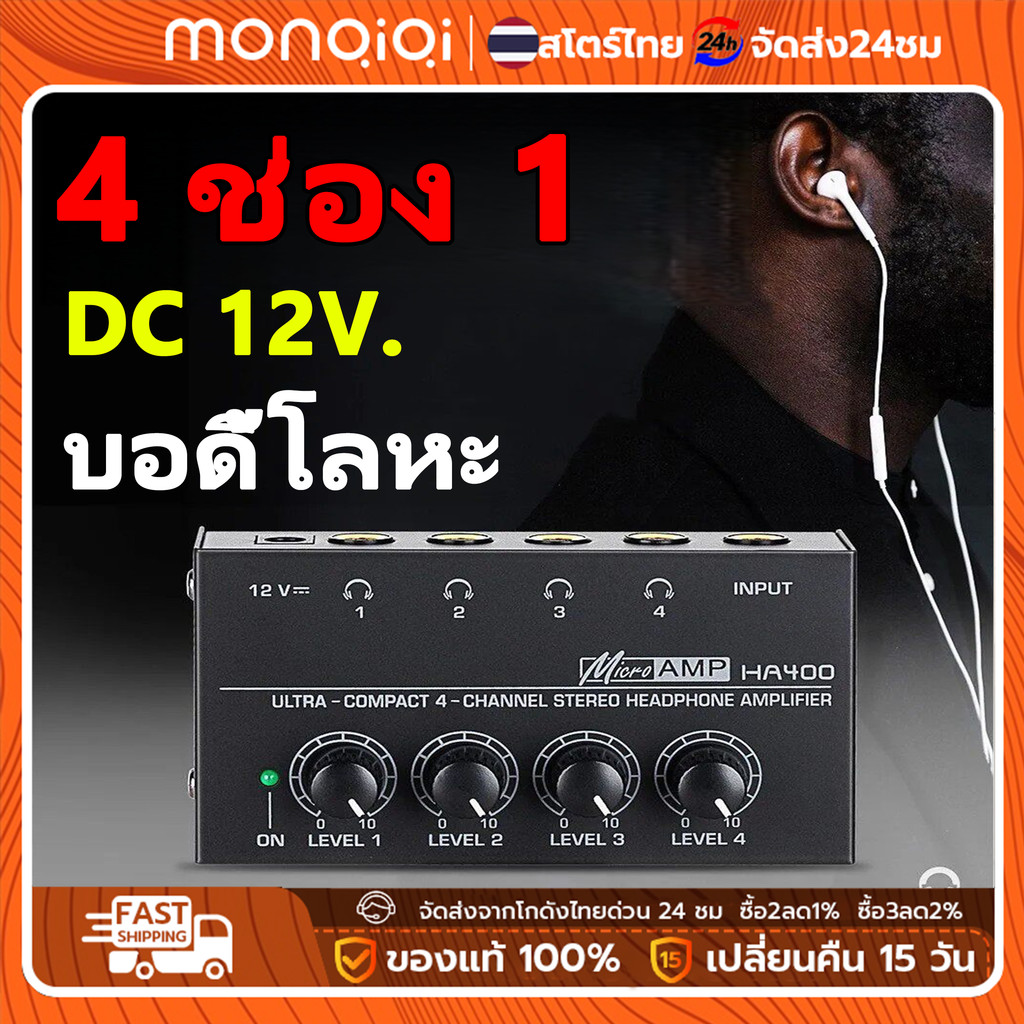[Cổ phiếu Thái Lan] Bộ khuếch đại tai nghe âm thanh nổi 4 kênh HA400 Bộ trộn tín hiệu Mini di động
