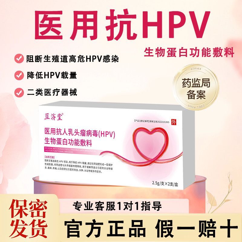 Gel y tế hpv Chống hpv Khối sinh học Mặc quần áo Nhiễm trùng nguy hiểm cao hpv Không giảm can thiệp 