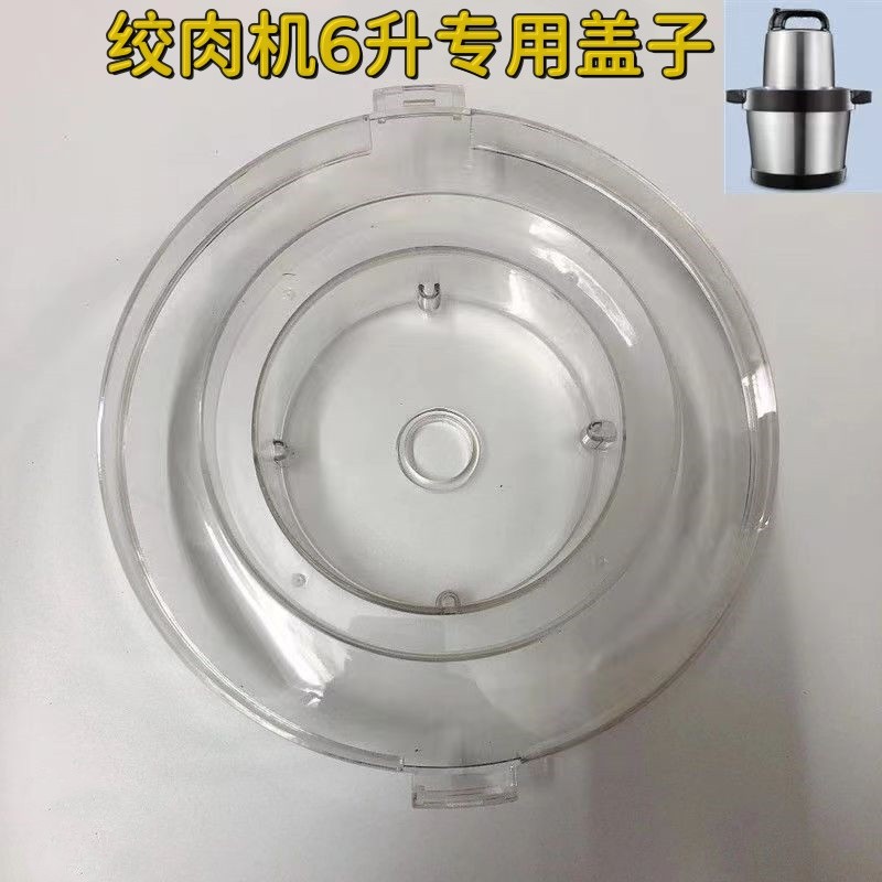 Phụ kiện máy xay thịt Oaks 6 lít Nắp nhựa Nắp trên chuyên dụng 6L Dung tích lớn J680 / G608 Jinzheng