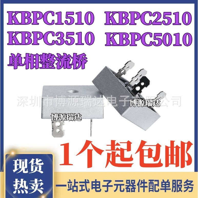 Bộ chỉnh lưu cầu một pha KBPC1510 KBPC2510 KBPC3510 KBPC5010 chính hãng