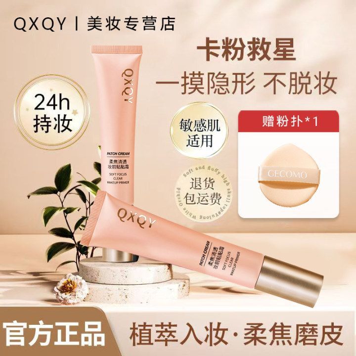 Hot Sale#[Buy One Get One Free]YE Same Style Makeup Primer Cream Invisible Pore Concealer Oil Contro