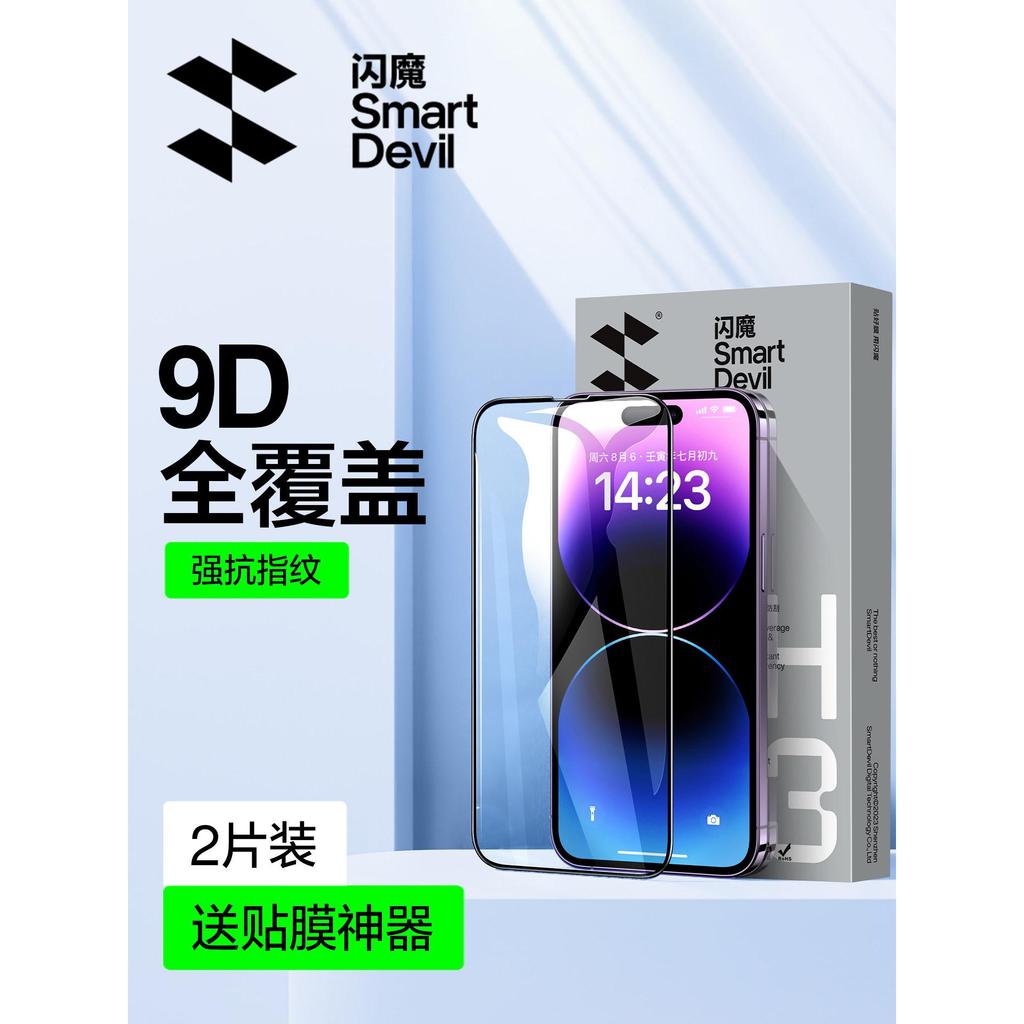 Flash Magic Thích hợp cho iPhone14 Phim cường lực 15promax Apple 13 Full Screen 12 Coverage 14plus +