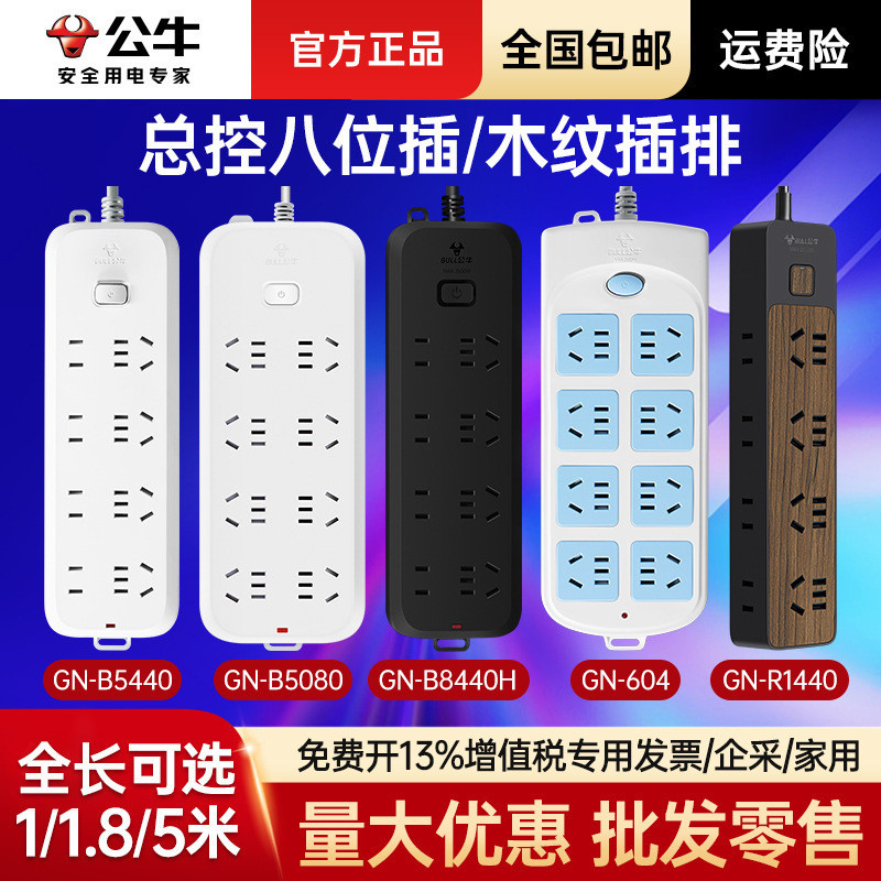 Bull Plug-In Strip Tám Plug-In Master Control Tiêu chuẩn quốc gia mới có dây Hộ gia đình Plug-In Pow