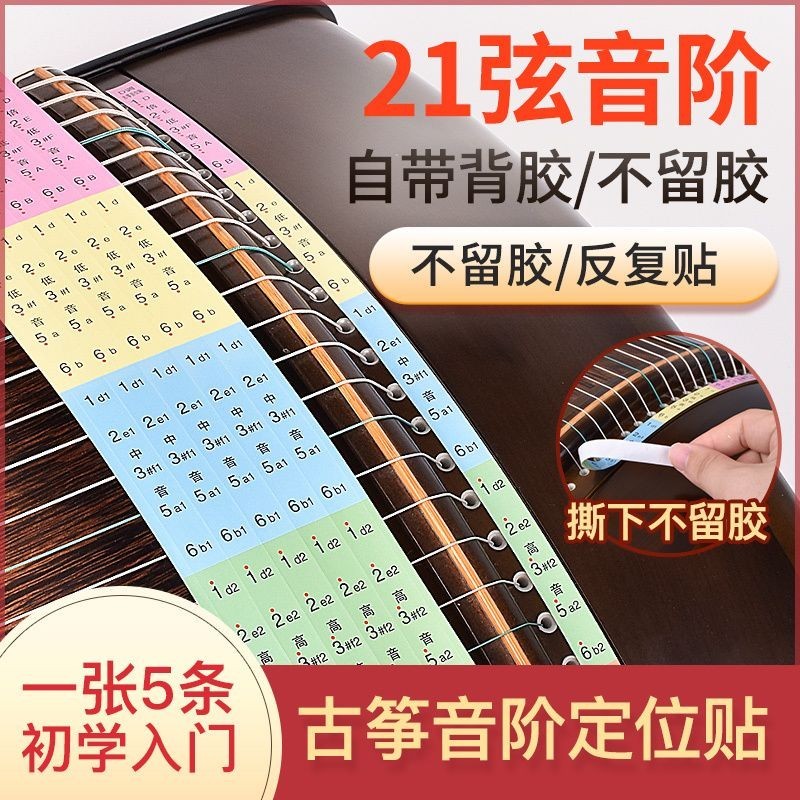 Guzheng phoneme dán note D key guzheng scale Guzheng Pitch dán note D-key Guzheng Pitch dán Định vị 