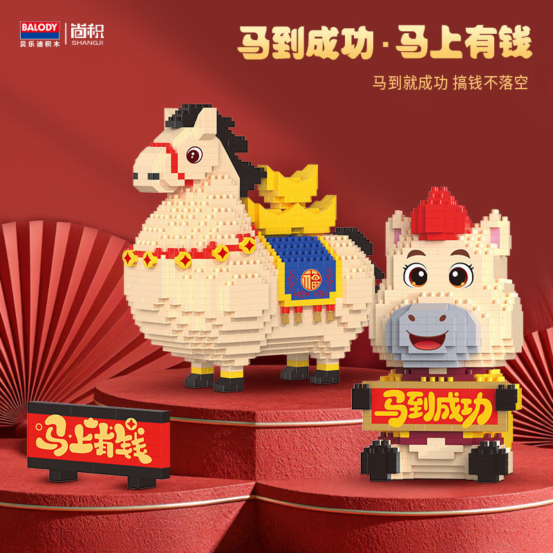 Đồ chơi khối xây dựng năm con ngựa ngay lập tức giàu có Tương thích với Lego Các hạt nhỏ Hàng hóa nă