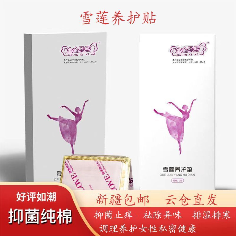 New Product#Snow Lotus Patch Genuine Detox Private Care Anti-Itch Antibacterial Ecological Maintenan