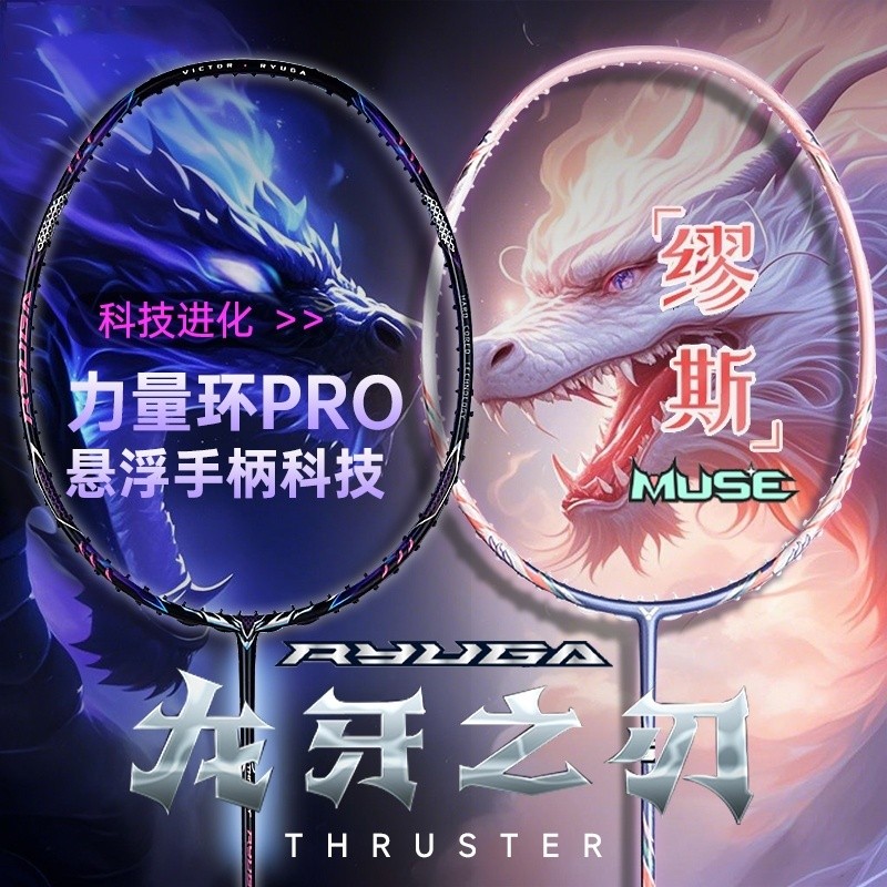 Vợt cầu lông VICTOR RYUGA 2 PRO RYUGA MUSE: Vợt kiểu tấn công, vợt cầu lông chuyên nghiệp siêu nhẹ đ