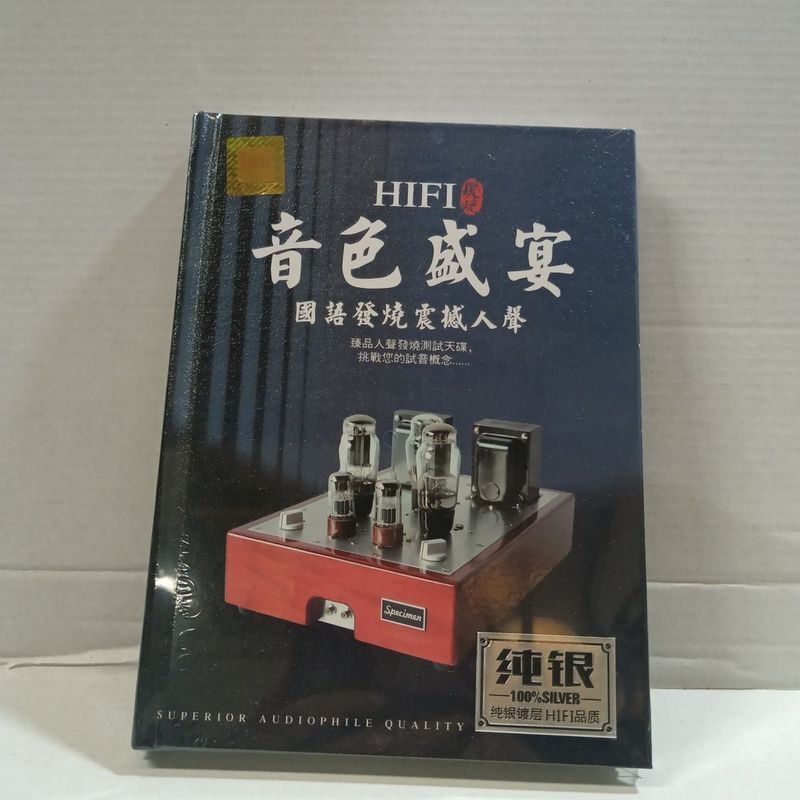HIFI Fever Tone Feast Test King cd Disc Mandarin Fever Shocking Vocal CD Disc 4.4