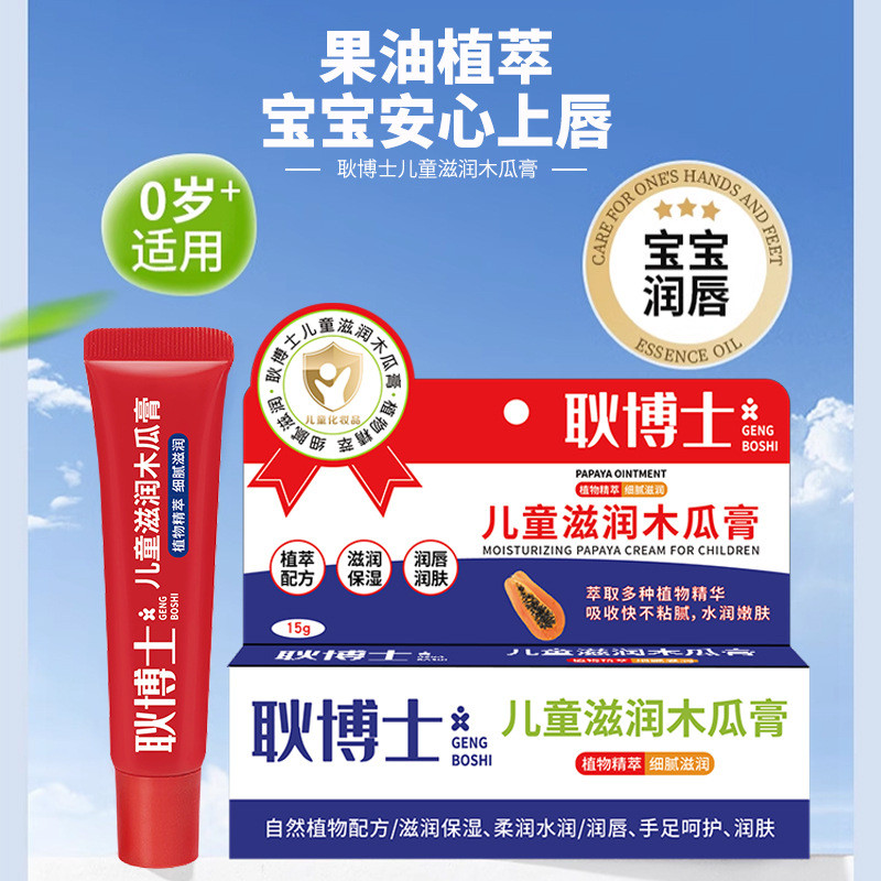 Bác sĩ Geng Papaya Balm Lip Balm Dưỡng Ẩm Dưỡng Ẩm Dầu Môi Làm Dịu Sửa Chữa Da Chết Chính Hãng Trẻ E