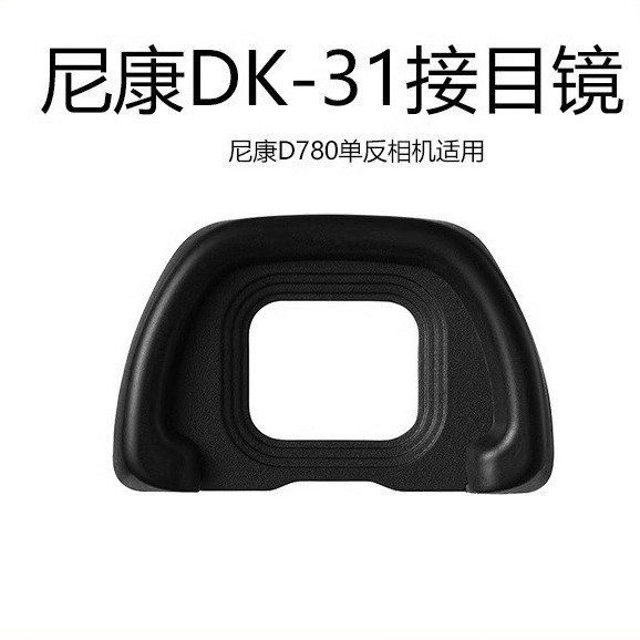DK-31 Nikon D780 SLR Camera Mặt nạ mắt Kính ngắm Khung kính Mặt nạ mắt cao su dk31