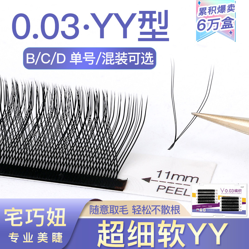 0,03 YY-Hình Bện Ghép Lông Mi Trồng Lông Mi Giả y Yaya Blooms Trong Một Giây Camellia Beauty Eyelash