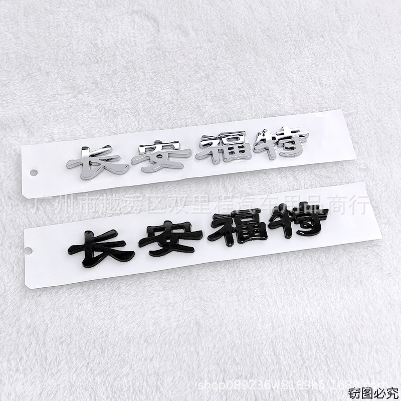 Áp dụng cho Ford Focus Car Tailgate Logo Changan Ford Car Decal Text Logo Car Tail Decal biểu tượng 