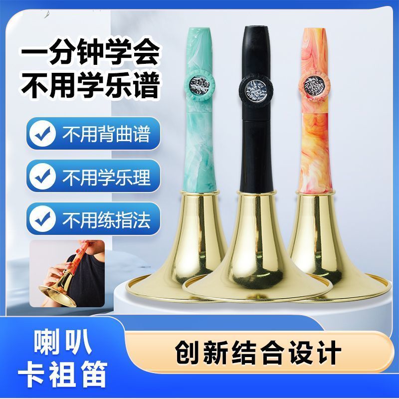 喇叭卡祖笛乐感练习仿萨克斯小号唢呐口笛简单金银喇叭口技卡祖笛h415Kazoo Trumpet for Musical Practice, Imitating Saxophone, Trumpet, 