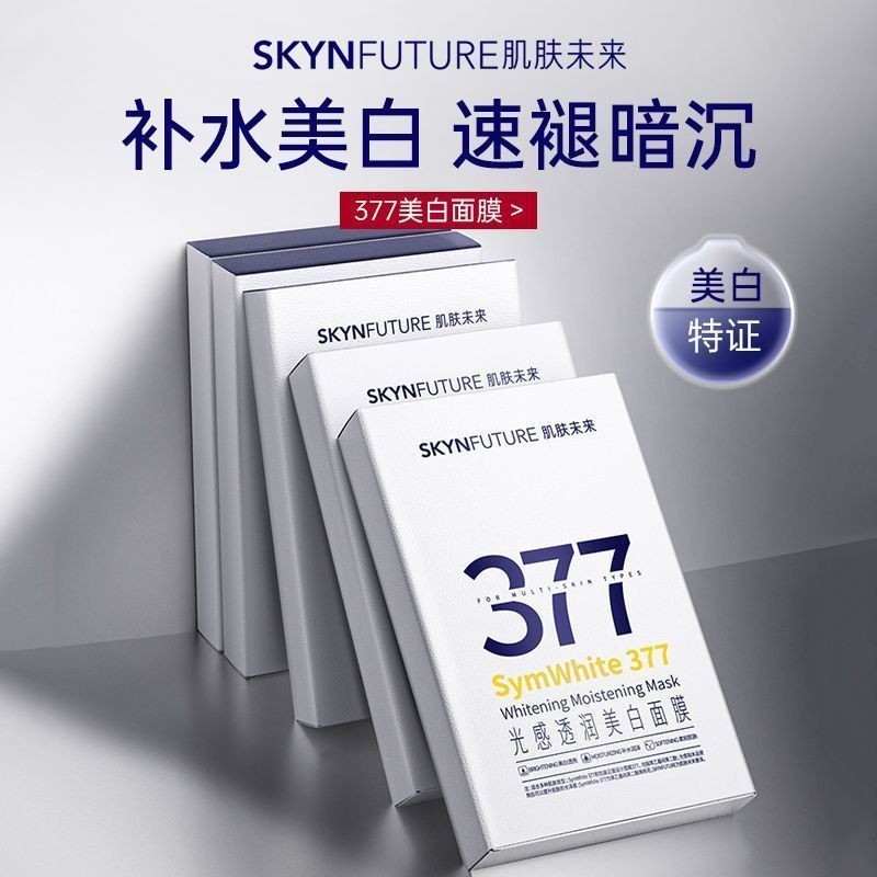 Skin Future 377 Mặt nạ làm trắng dưỡng ẩm Ánh sáng dưỡng ẩm Sensation Mặt nạ làm trắng trong suốt 37
