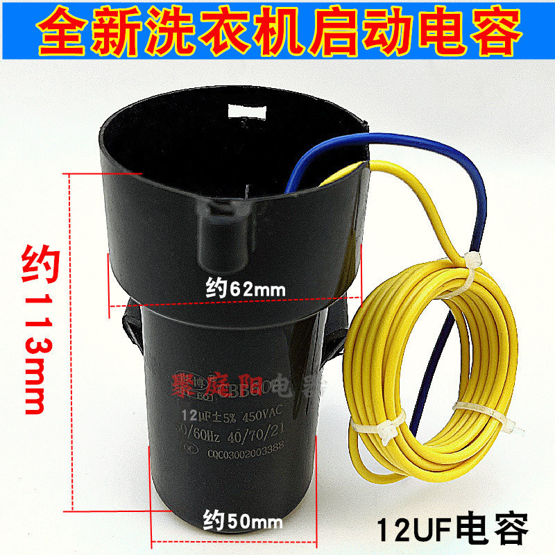 Thích hợp cho Tụ máy giặt Rongshida CBB6010 / 12 / 15UF Máy giặt Động cơ Khởi động Tụ điện 450V AE0G