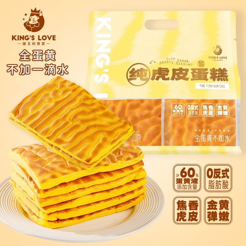 Pure Tiger Skin Cake Slices Full Egg Yolk Cake Nutritious Breakfast Pastry Office Full of Hunger Sat