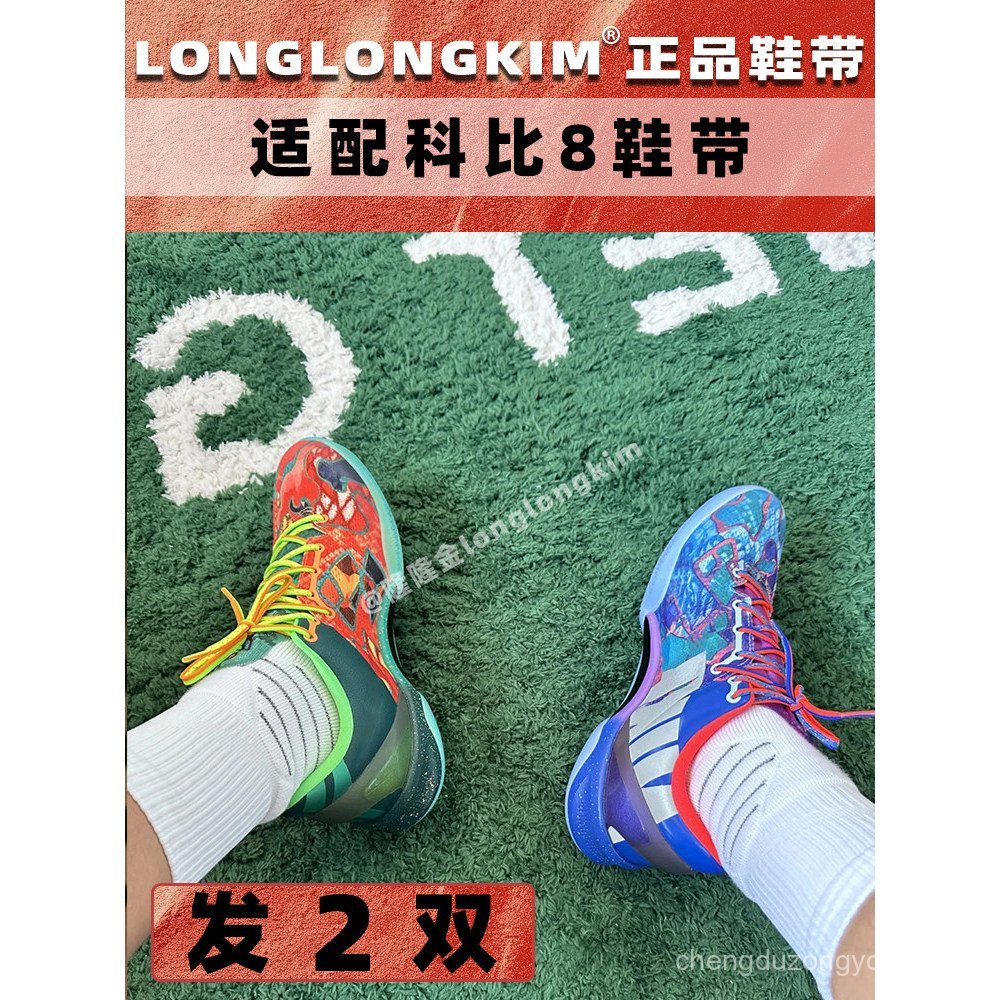 Thích hợp cho Kobe 8 Mandarin Duck Dây Giày Xanh Huỳnh Quang Xanh Giày Bóng Rổ Dây Giày Đế Bằng XGSI