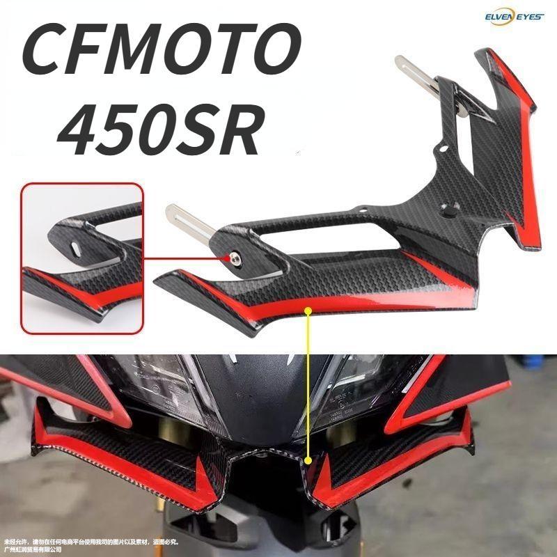 450SR motorcycle modified lower lip fairing, 450SR racing winglet accessories
