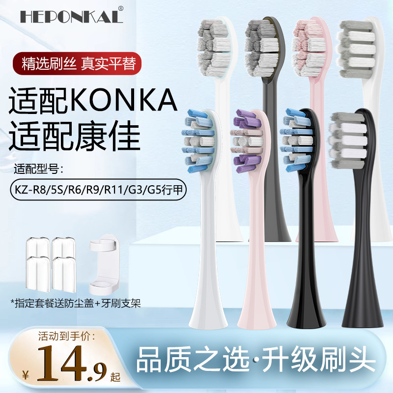 HEPONKAL Thích hợp cho đầu bàn chải đánh răng điện KONKA KZ-R8 / 5S / R6 / R11 / R9 / G3G5 Đầu thay 