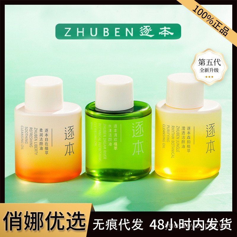 Dầu rửa mặt kênh Nước rửa mặt Sense Sense Sense Plant Cleansing Oil thế hệ thứ 5 Tinh dầu làm mới nh