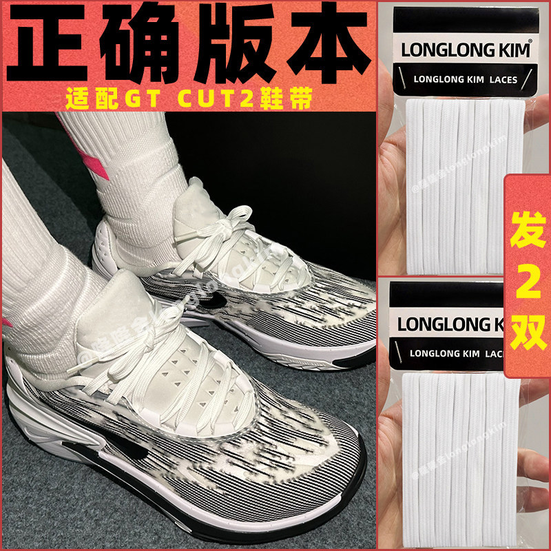 Long Jin Thích Hợp Cho air g.t.cut2 Academia EP Trắng Dây Giày Thể Thao Nam Dây Phẳng