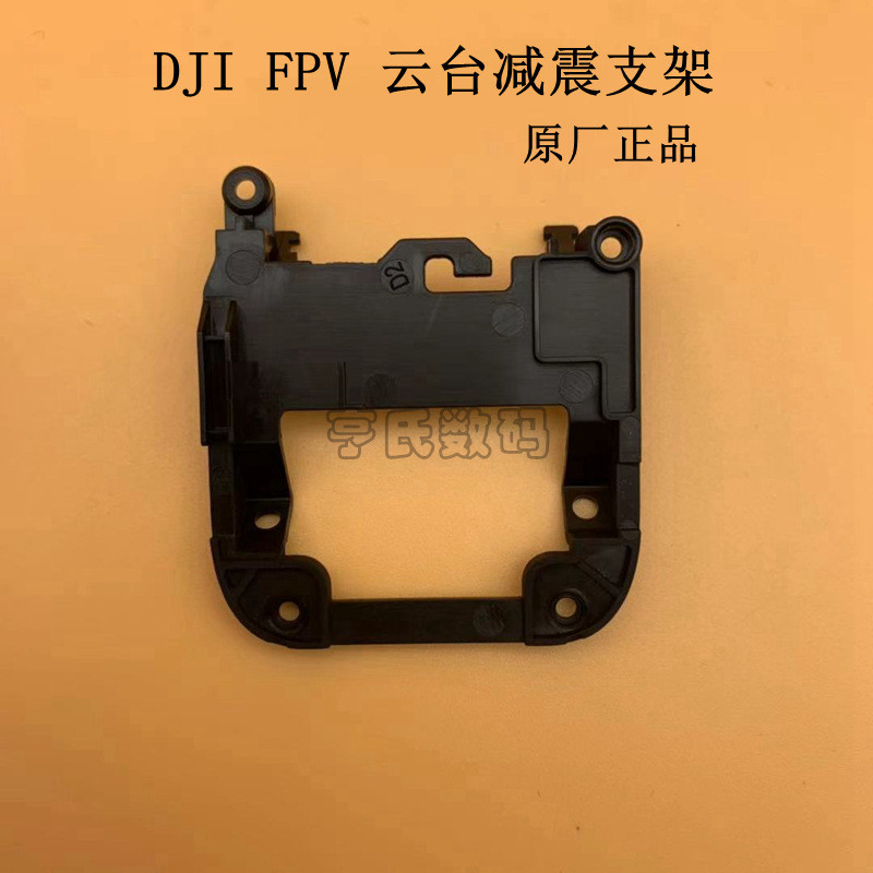 DJI DJI FPV Gimbal Giá đỡ giảm xóc máy ảnh DJI FPV Nhà máy chính hãng Gimbal Giảm xóc Brack