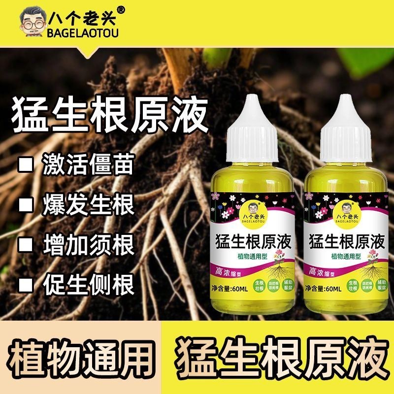 Cây Fierce Root Burst Root King Fast Strong Seeding Chất cắt mọng nước Dinh dưỡng mạnh Chất lỏng chu