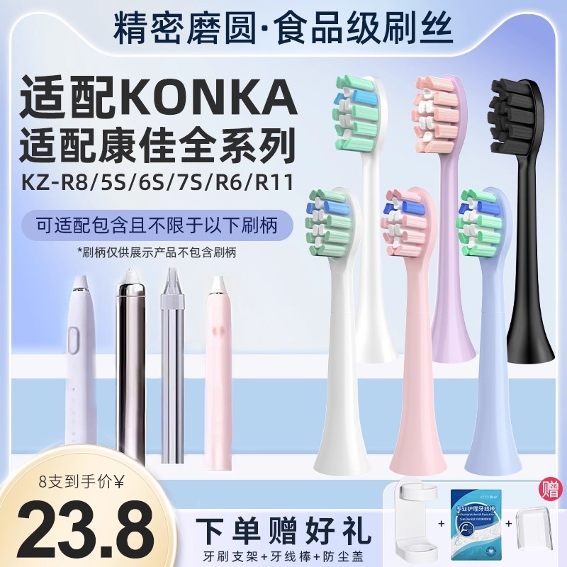 Áo Thích Ứng Với Đầu Bàn Chải Đánh Răng Điện KONKA KZ-R8 / 5S / 6S / 7S / R6 / R11 Thay Thế Lông Mềm