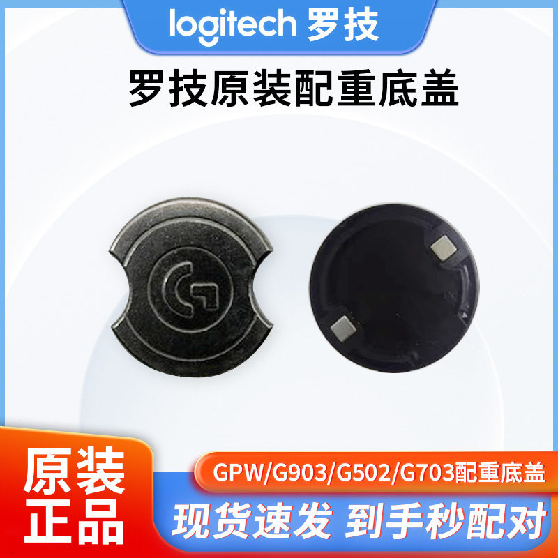 Logitech G403 G703 G903 GPW Chuột Không Dây Đối Trọng Đáy G502 Miếng Dán Chân Đối Trọng