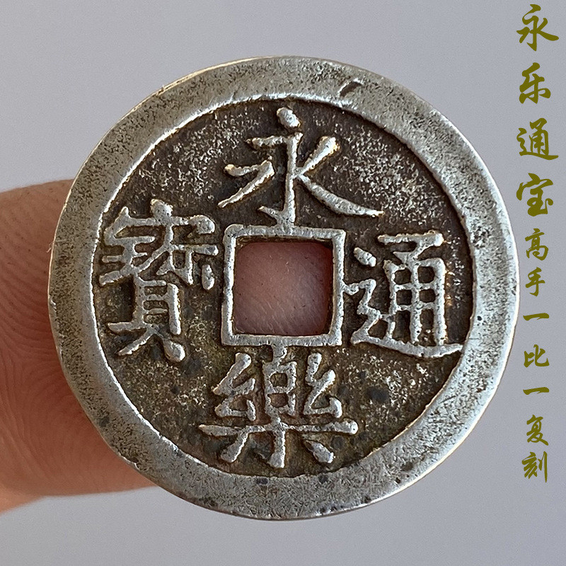 Daming Dynasty Yongle Tongbao Đèn nền Vương triều sáng Đồng xu cổ Ming Chengzu Zhu Xiaoping Coin Mas