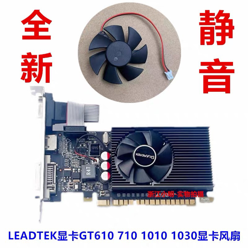 [Quạt làm mát máy tính] LEADTEK / LEADTEK GeForce GT1030 1010 GT610 GT710 Quạt làm mát thẻ đồ họa