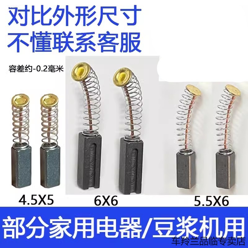 Thích hợp cho 6 * 6 4 * 5.5 Oaks Spring Sibemeijia Haier Máy Xay Thịt Máy Làm Sữa Đậu Nành Bàn Chải 