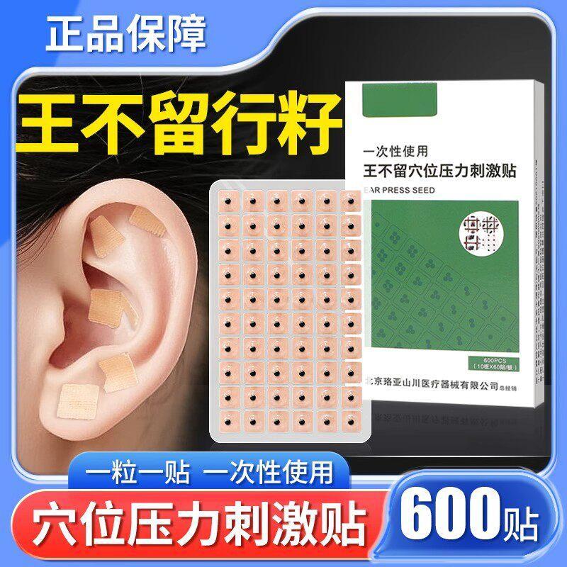 Wang Buliuxing Seed Ear Acupoint Patch Y học Trung Quốc Mô hình tai Acupoint Kích thích áp lực Miếng