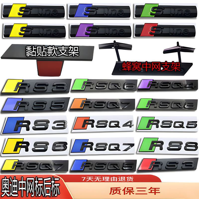 Audi Sửa Đổi Trung Quốc Lưới Phía Trước Phía Sau Thân Xe Logo RS3 / RS4 / rs5 / RS6 / rsq7 / RSQ8 / 