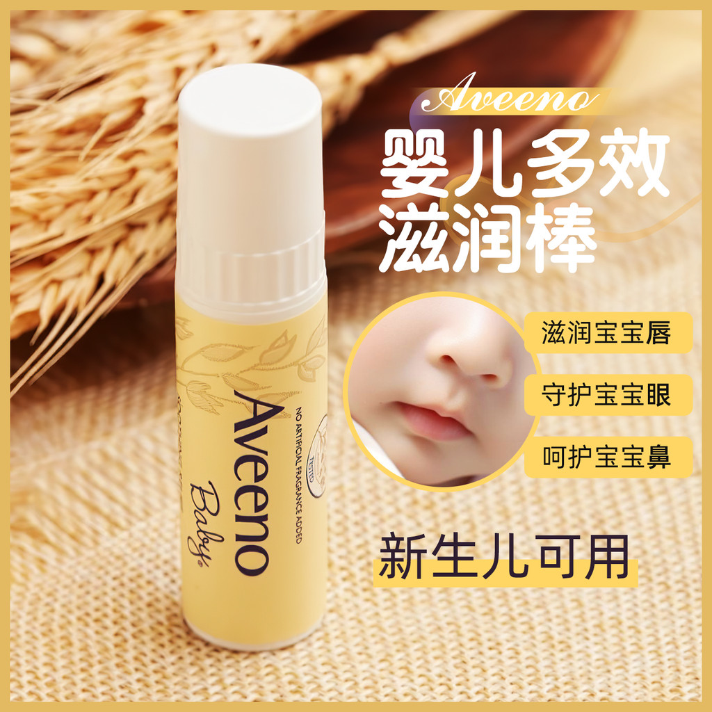 Mỹ Aveeno Aveeno Son Dưỡng Môi Cho Bé Trẻ Em Thu Đông Dưỡng Ẩm Cho Bé Tập Đi Son Dưỡng Môi Nước Bọt 