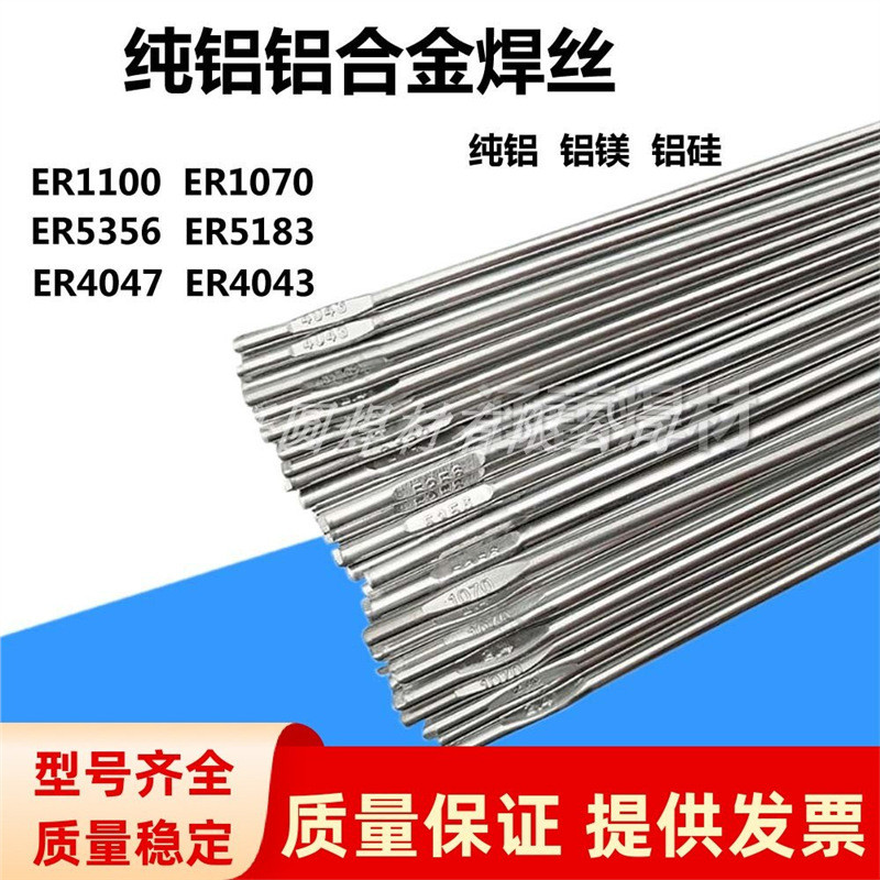 Dây hàn nhôm ER4043 Nhôm Silicon ER5356 Nhôm Magiê ER1070 Nhôm nguyên chất ER5183 Argon Arc Dây hàn 